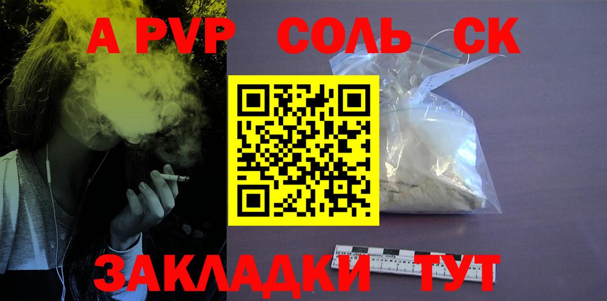 A PVP Crystall  Вход с VPN  Alpha PVP VHQ  Чапаевск 