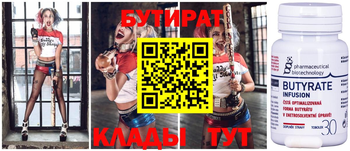 Бутират  Чапаевск  Бутират 99% 