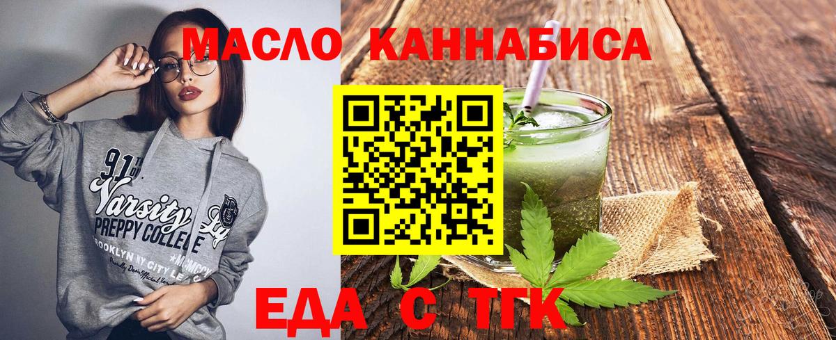 Еда ТГК конопля  Вход с VPN  Чапаевск 