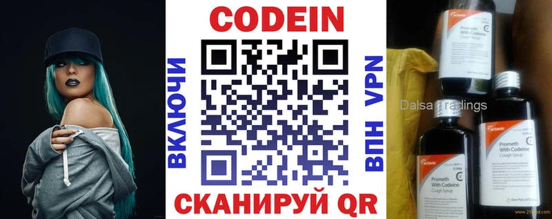 Кодеин напиток Lean (лин)  Чапаевск 