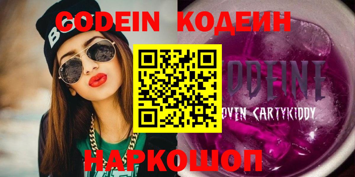 Кодеин напиток Lean (лин)  Чапаевск 