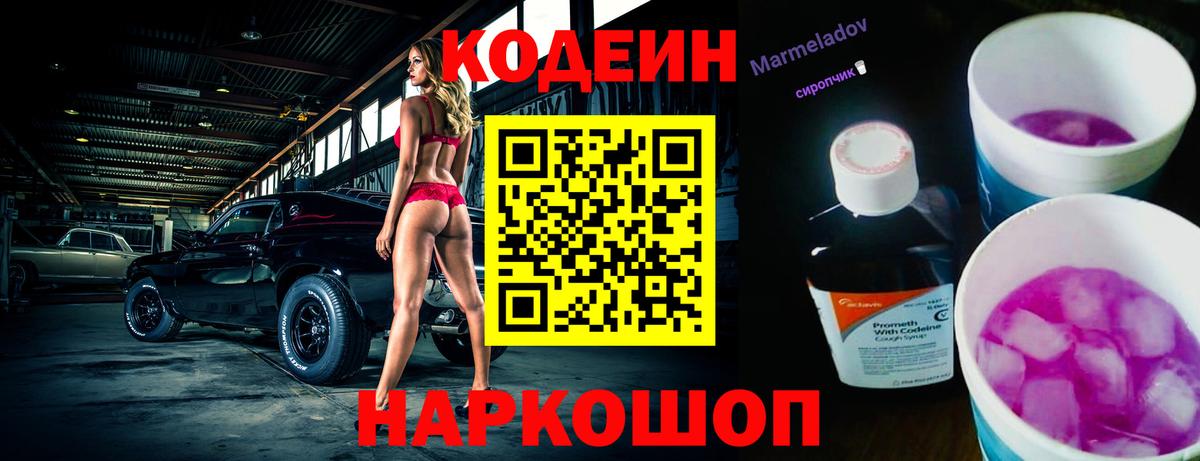 Кодеин напиток Lean (лин)  Кодеин напиток Lean (лин)  Чапаевск  Вход с VPN 
