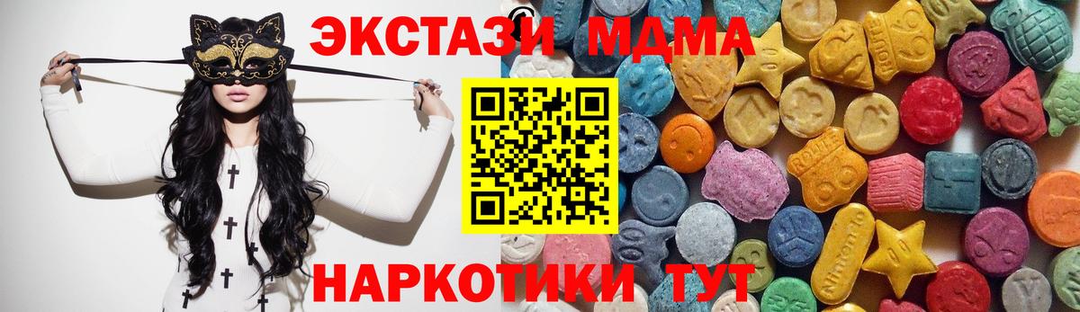 ЭКСТАЗИ 280 MDMA Чапаевск