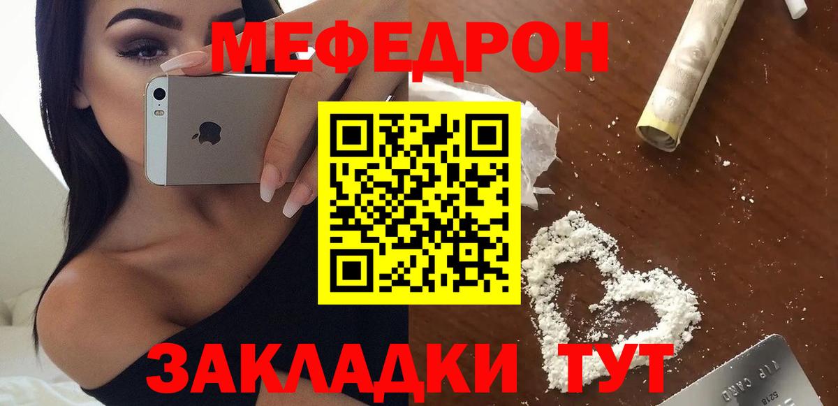 Меф мяу мяу мука Чапаевск