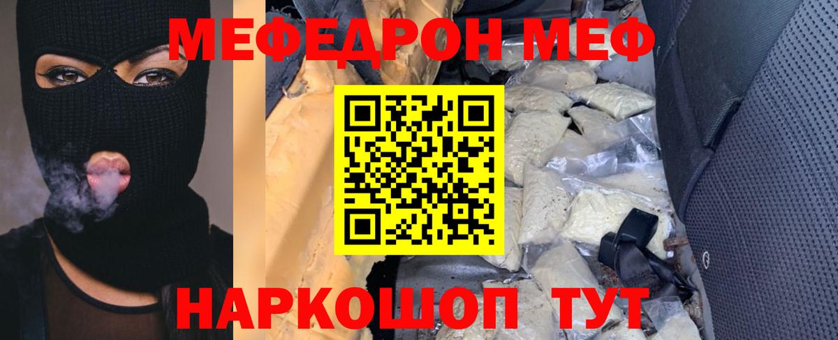 Мефедрон  МЕФ mephedrone  наркошоп  Чапаевск  hydra сайт  Вход с VPN  МЯУ-МЯУ  МЕФ VHQ 