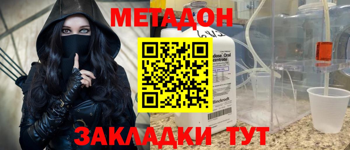 МЕТАДОН methadone  Вход с VPN  Чапаевск  Метадон кристалл 