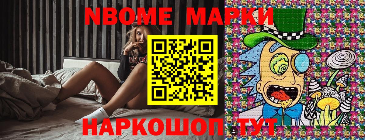 Марки N-bome 1,8мг Чапаевск